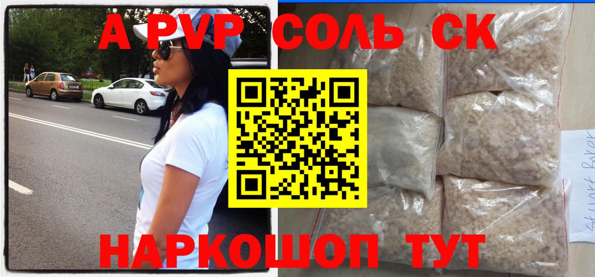 Губкин  А ПВП Соль  A PVP Соль  Вход с VPN 