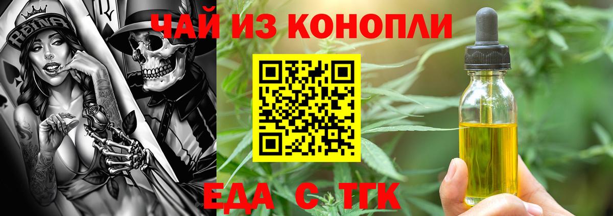 Еда ТГК конопля  Вход с VPN  Губкин 