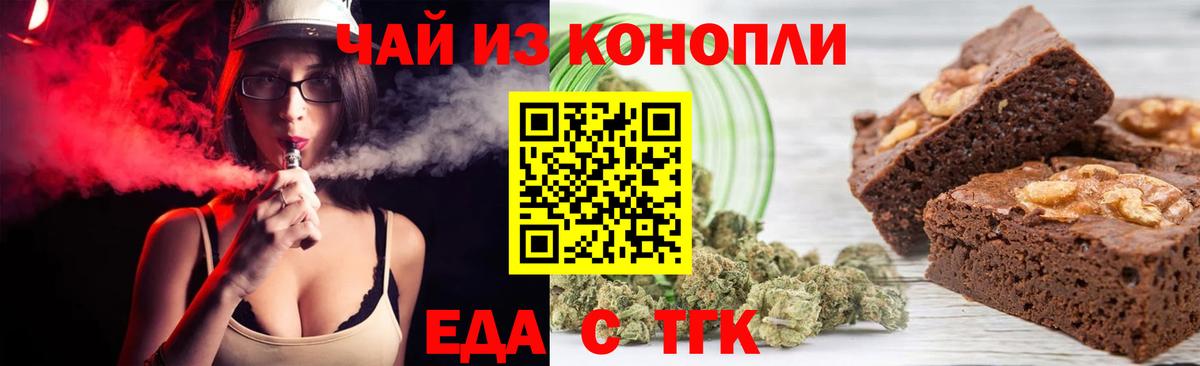 Еда ТГК конопля Губкин