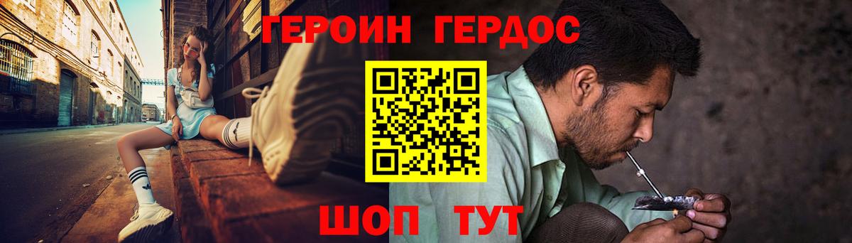 ГЕРОИН Heroin  Вход с VPN  Губкин 