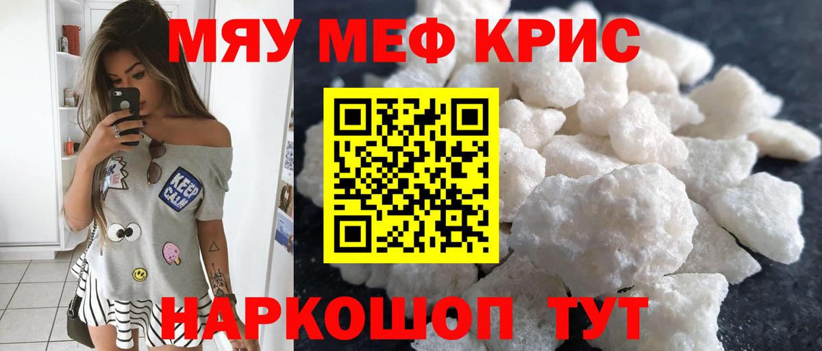 Мефедрон мука Губкин